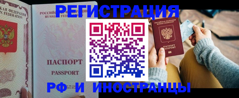 временная регистрация для школы в Горячем Ключе